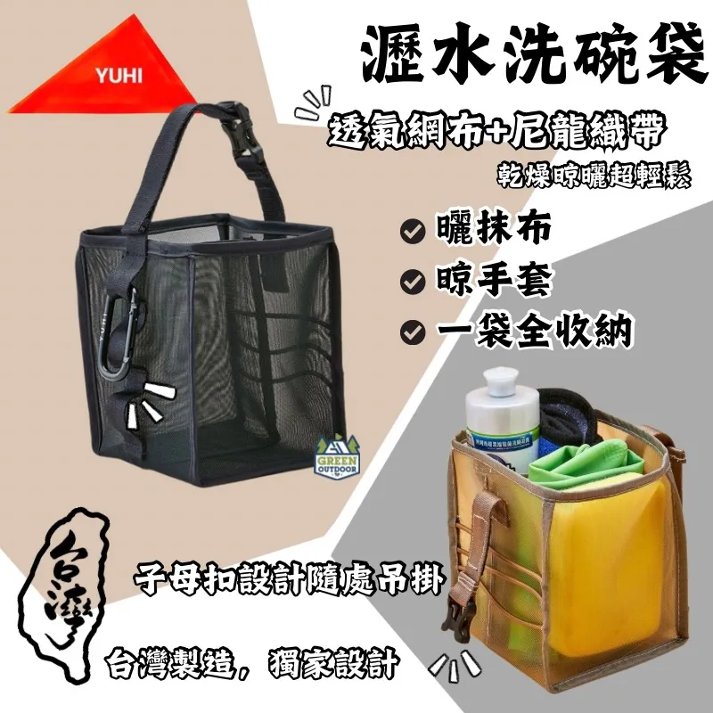 【橙光YUHI】 瀝水洗碗袋