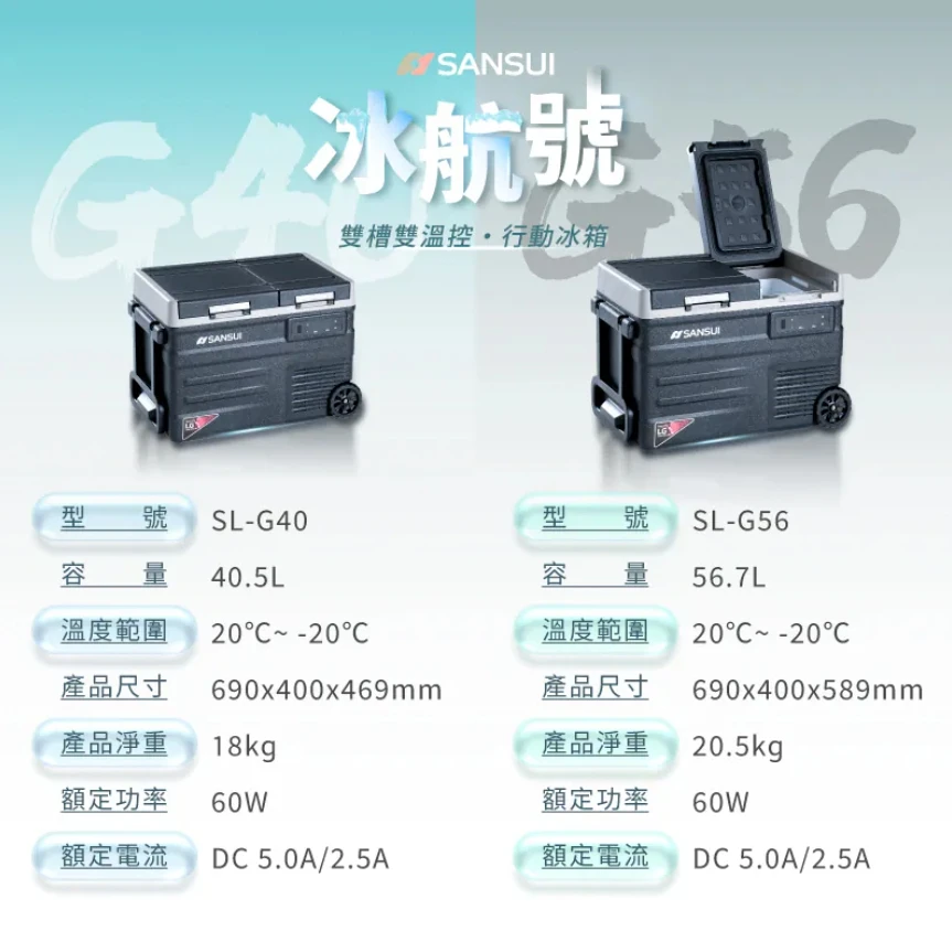 <贈充電式風扇>【SANSUI山水】 冰航號  LG壓縮機雙槽雙溫控行動冰箱