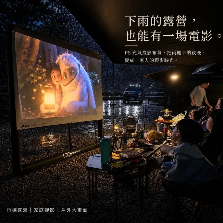 【MB露營狂 MBCF】 PS充氣投影布幕 120 /100吋