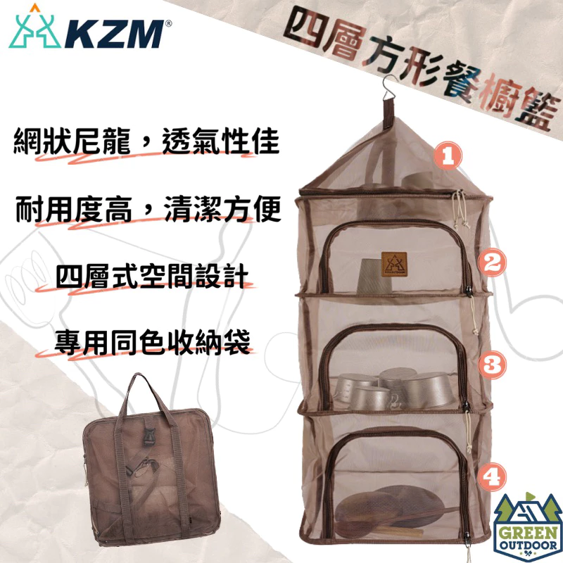 【綠色工場】KAZMI KZM 四層方形餐櫥籃(可可) 摺疊碗籃 瀝水籃 吊碗籃 掛物籃 吊掛籃 曬碗籃
