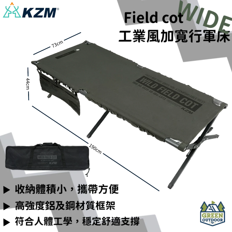 【綠色工場】KAZMI KZM 工業風加寬行軍床Wide 露營床 折疊床 戶外 野營 行軍床 睡床 露營 軍綠 軍風風格