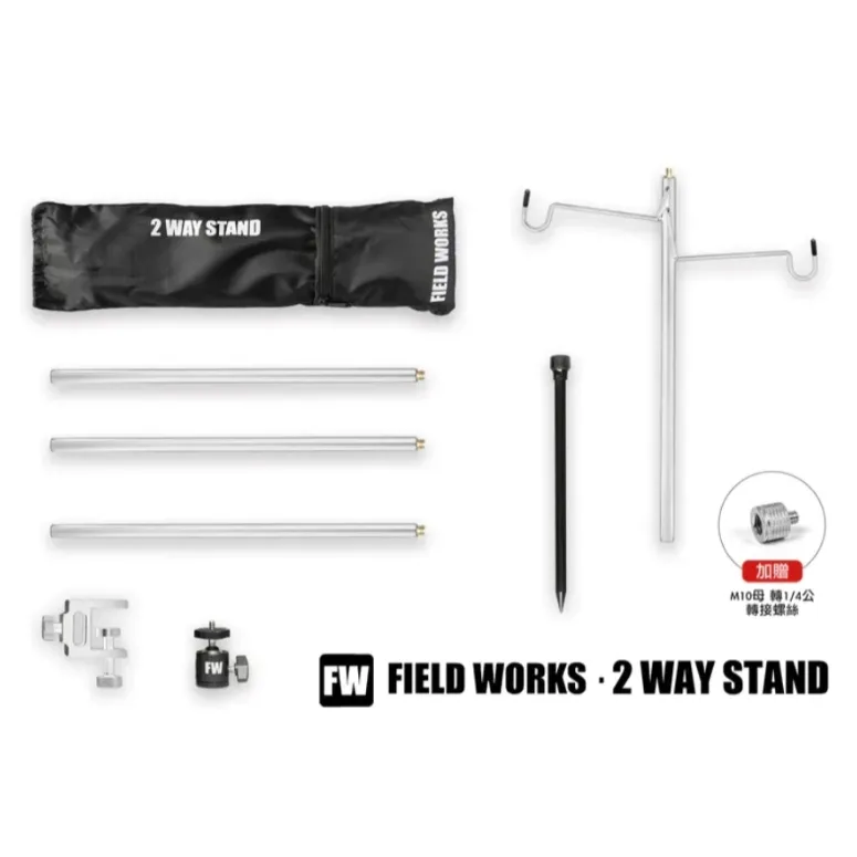 【FIELD WORKS】 2way stand燈柱