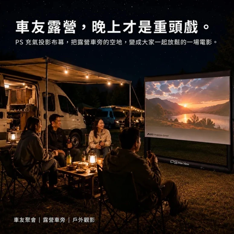 【MB露營狂 MBCF】 PS充氣投影布幕 120 /100吋