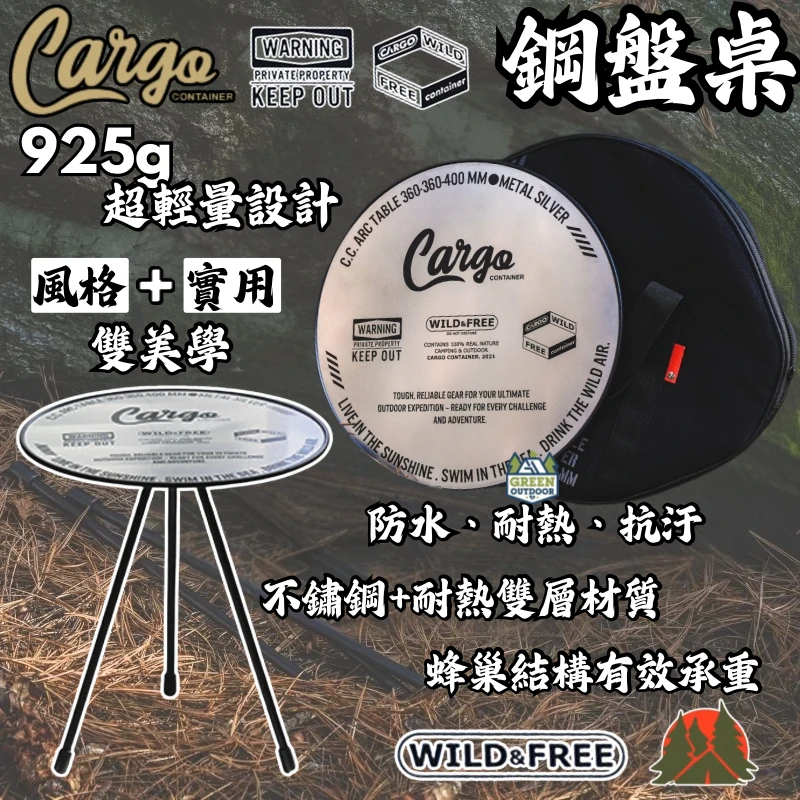【CARGO】 ARC耐熱鋼盤桌