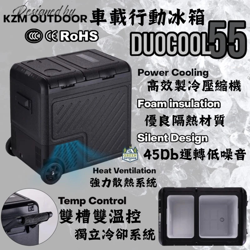 【KZM】 車載行動冰箱 55L