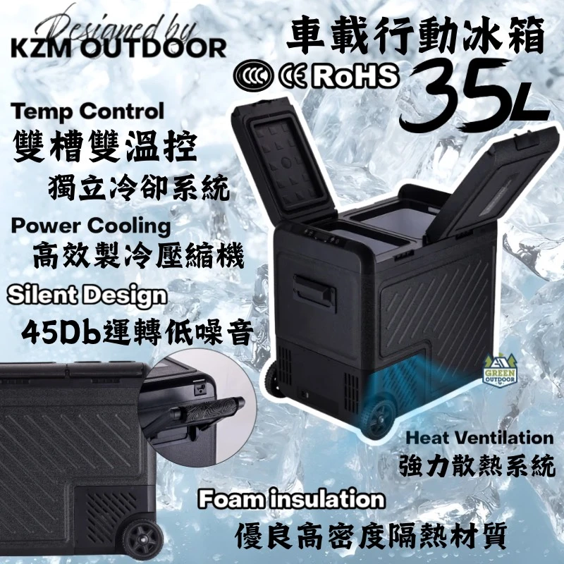 【KZM】 車載行動冰箱 35L