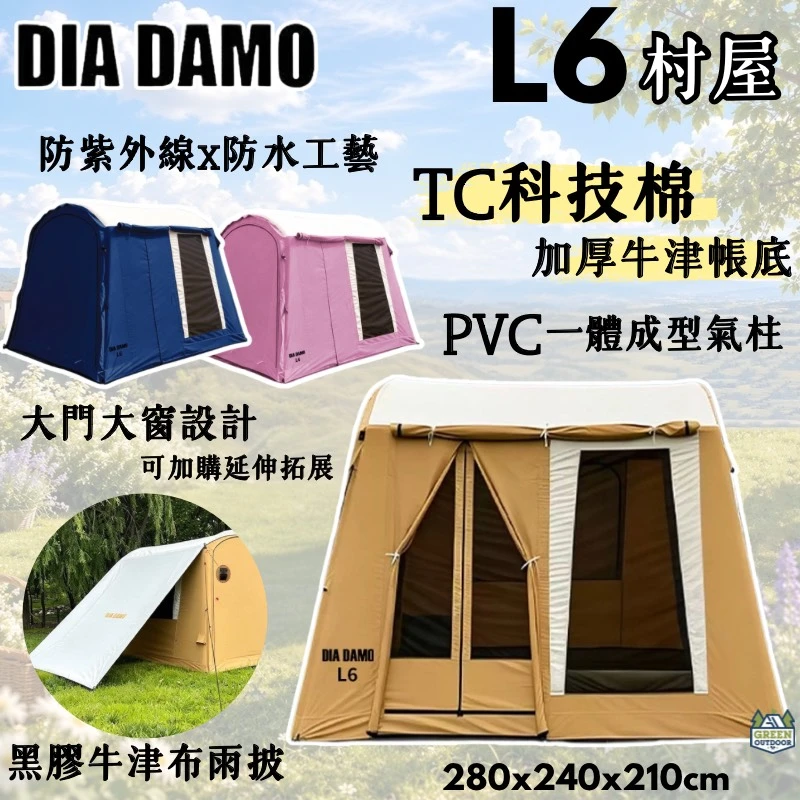 【DIA DAMO 迪達蒙】 L6村屋充氣帳