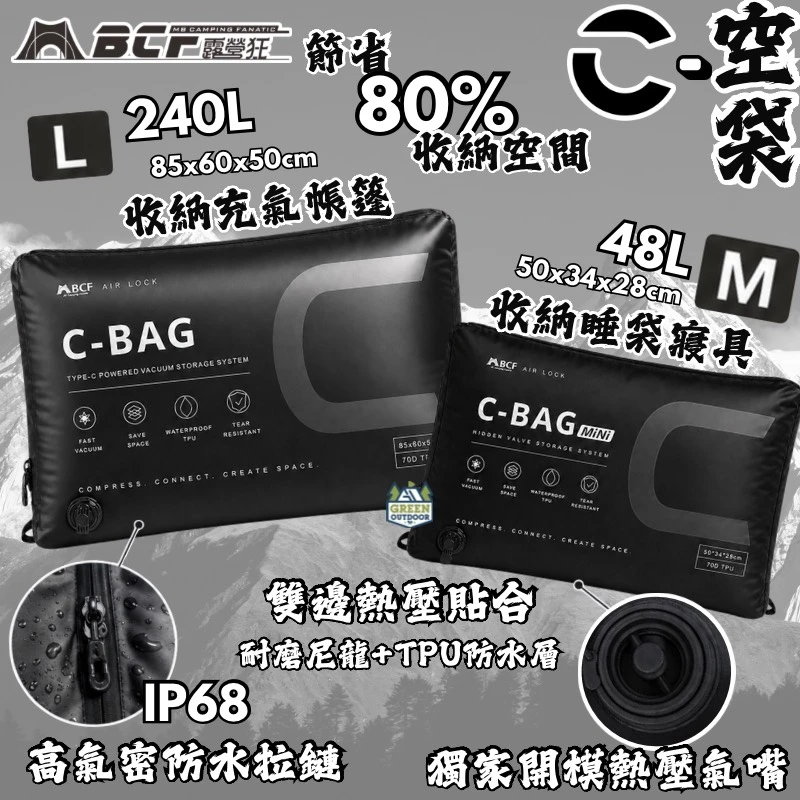 <首批早鳥優惠價>【MBCF 露營狂】C空袋 M/L