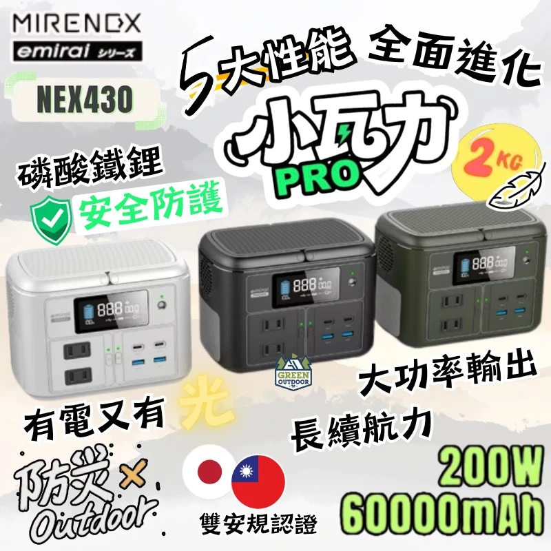 【日本Emirai】 儲能小瓦力 PRO 
