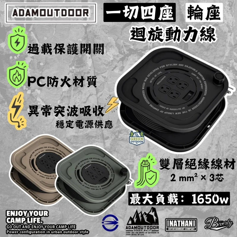 【ADAMOUTDOOR】  15M3PIN一切四座迴旋輪座動力線