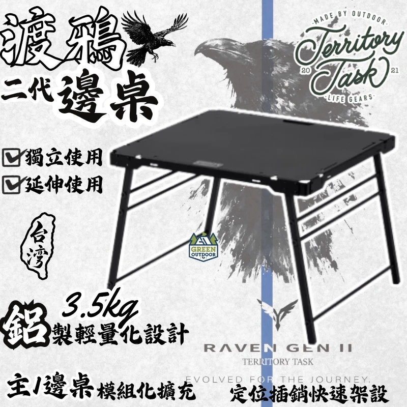 參加首波預購，買桌送桌｜地域仕事 渡鴉二代邊桌｜RAVEN GEN II Side Table