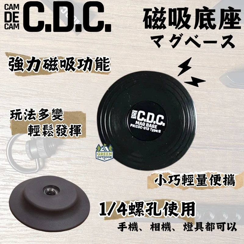 【CAMDECAM CDC】 磁吸底座