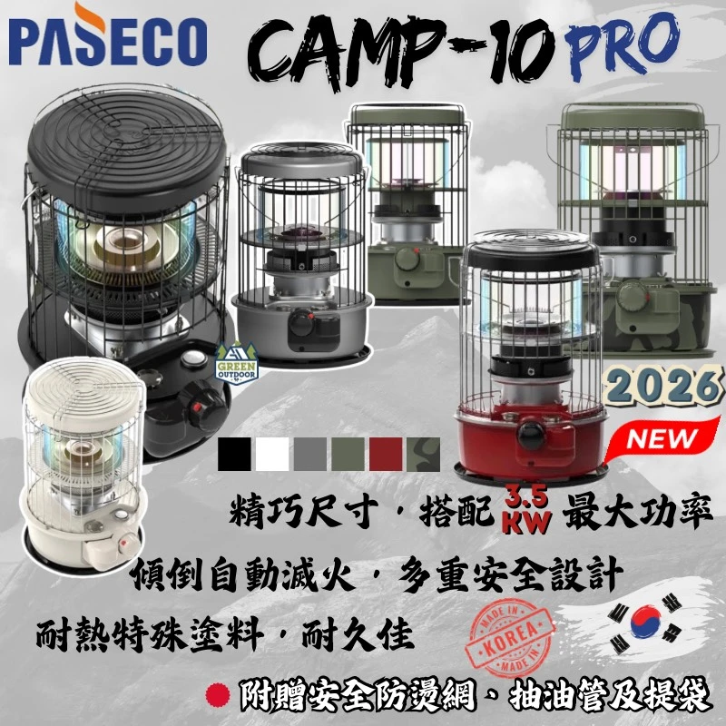 【PASECO】 CAMP-10 PRO 煤油暖爐 鈦離子 韓國原裝 
