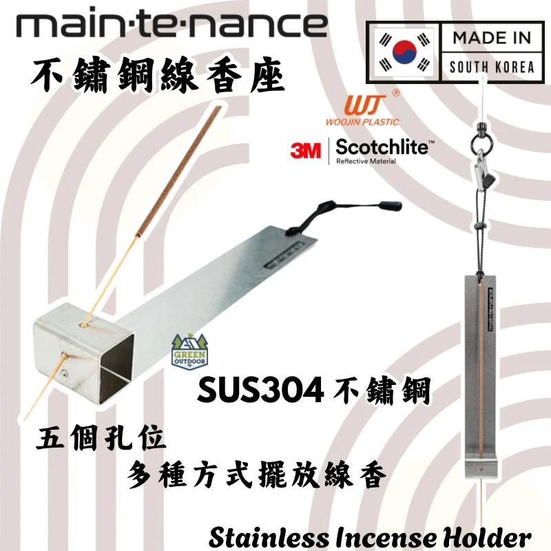 Maintenance 不鏽鋼線香座 <韓國製>