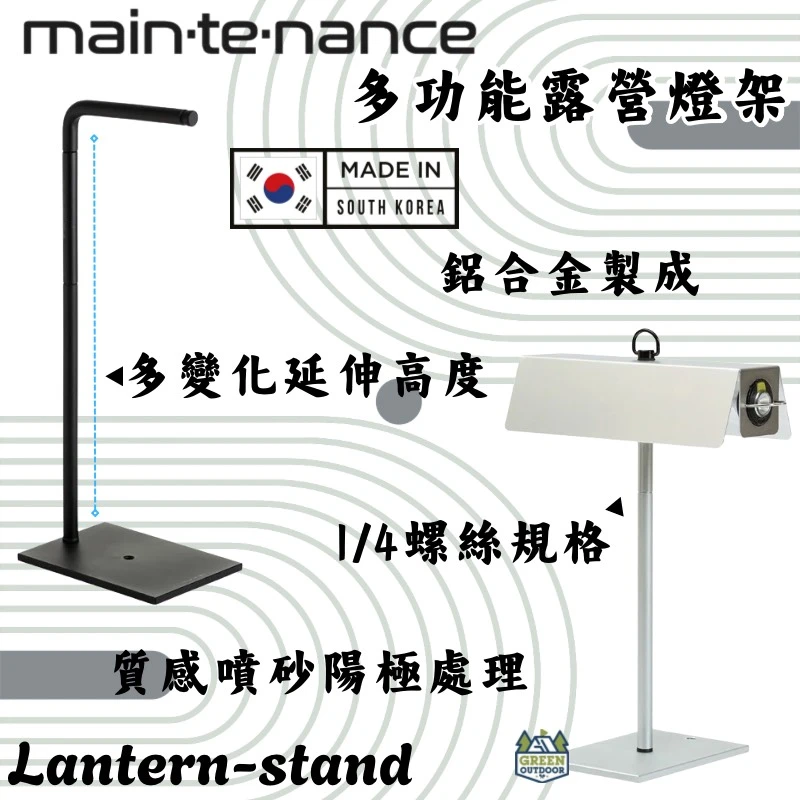 【Maintenance】 多功能露營燈架<韓國製>