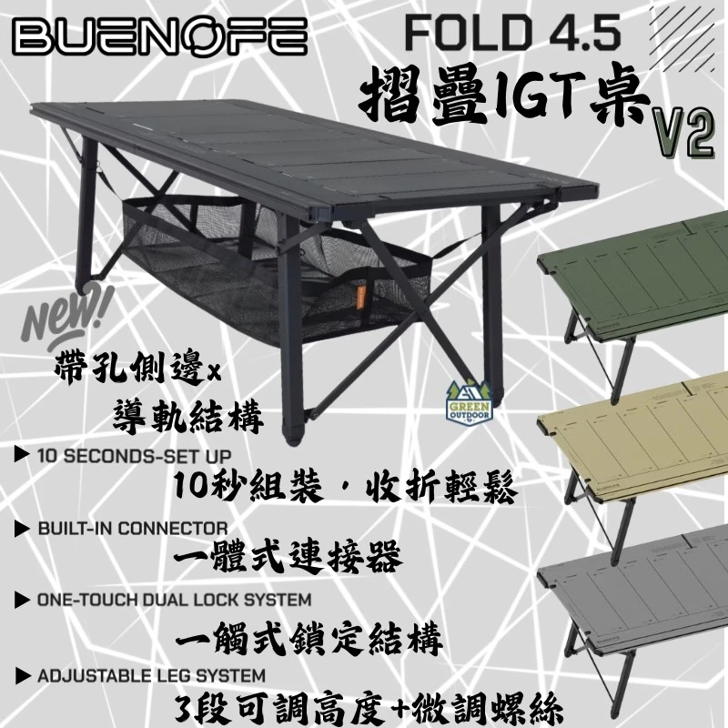 【BUENOFE】4.5單位摺疊IGT桌 V2