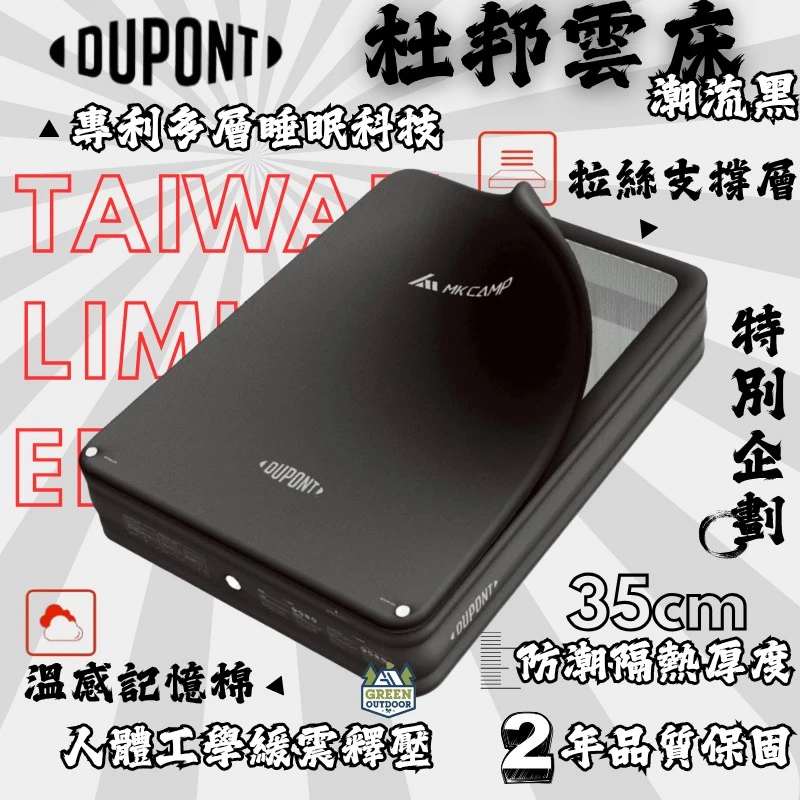 【DUPONT 杜邦】 雲床PRO 台灣限定黑色