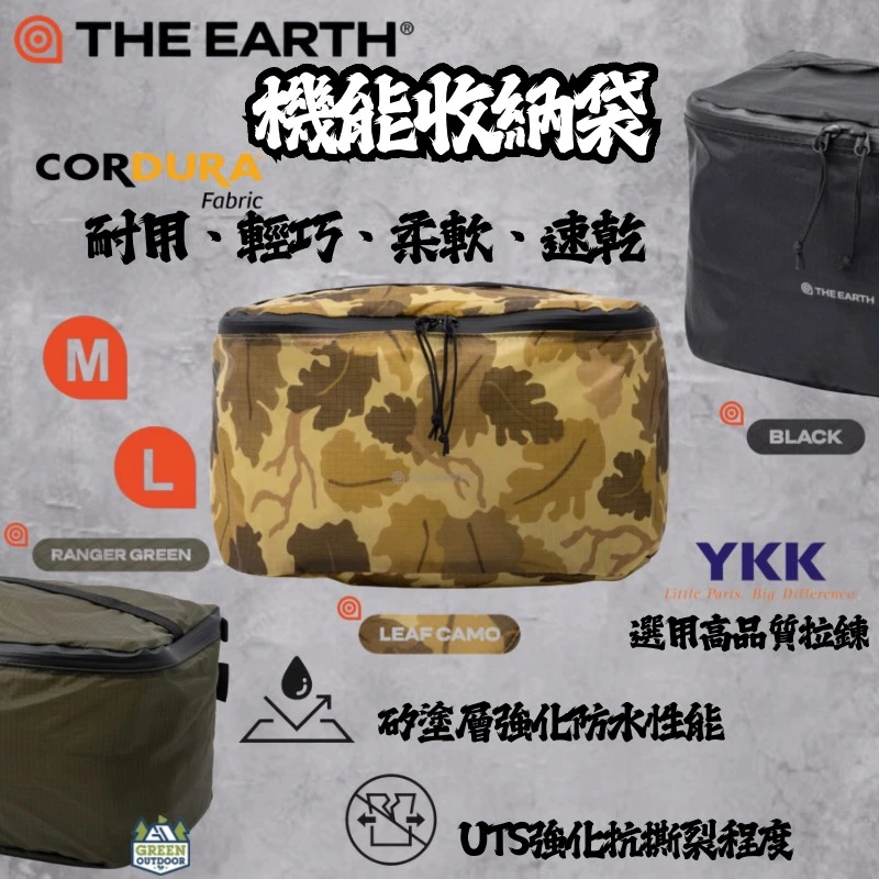 【the earth】 CORDURA Trail D 機能收納袋 L/M