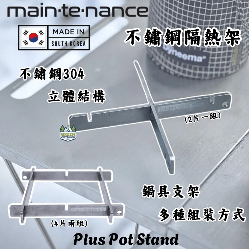 【Maintenance】 不鏽鋼隔熱架