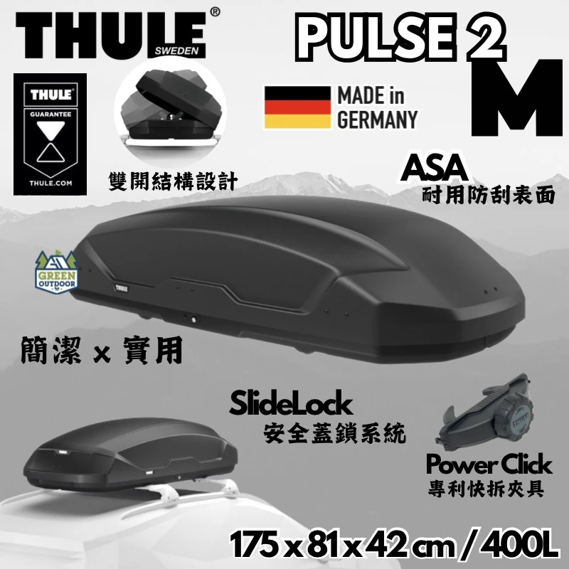 【Thule】 Pulse 2 M 400L車頂箱<德國原裝>
