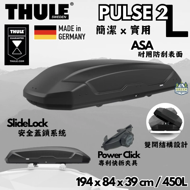 【Thule】 Pulse 2 L 450L車頂箱<德國原裝>