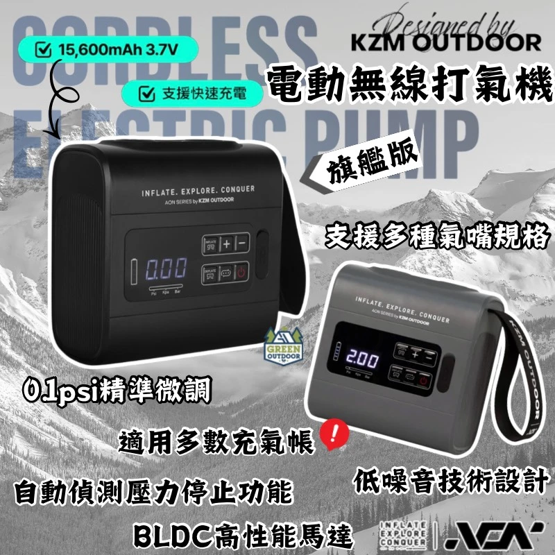 KZM 充氣帳電動無線打氣機-充吸兩用 <一般款/旗艦款>