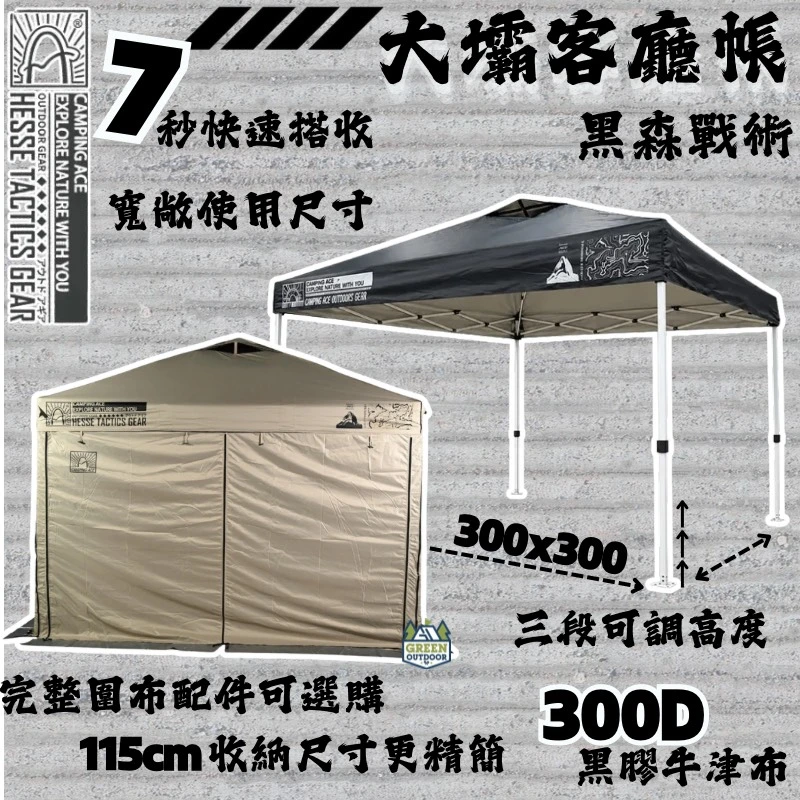 【Camping Ace 野樂】 大壩客廳帳