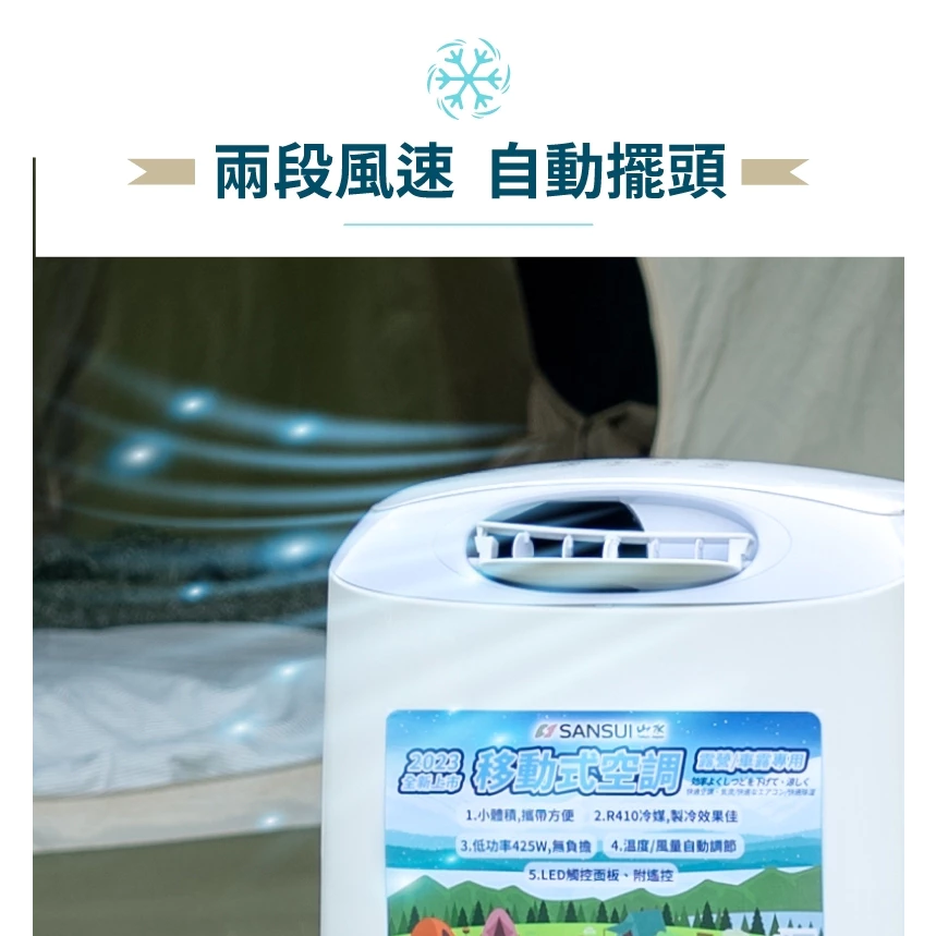 山水 戶外便攜移動式空調 SAC400 <限量贈收納袋>【綠色工場】移動式冷氣 戶外冷氣 露營空調 移動空調 露營冷氣