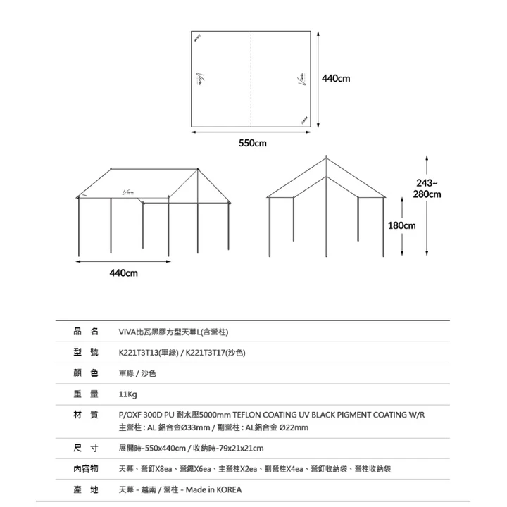 KAZMI KZM VIVA 比瓦黑膠方型天幕【綠色工場】 (含營柱) 軍綠/沙色 黑膠天幕 遮陽 炊事 露營用天幕