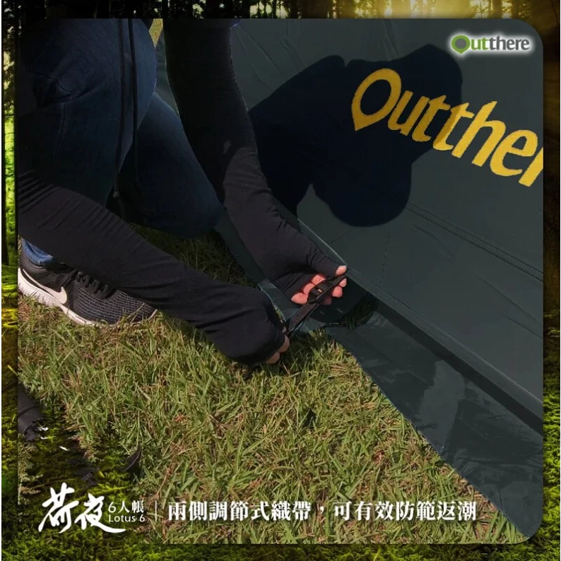 【綠色工場】好野 Outthere 荷夜黑膠6人帳 Lotus 6 黑膠帳 四季帳 6人帳 速搭帳 露營帳篷 四季帳