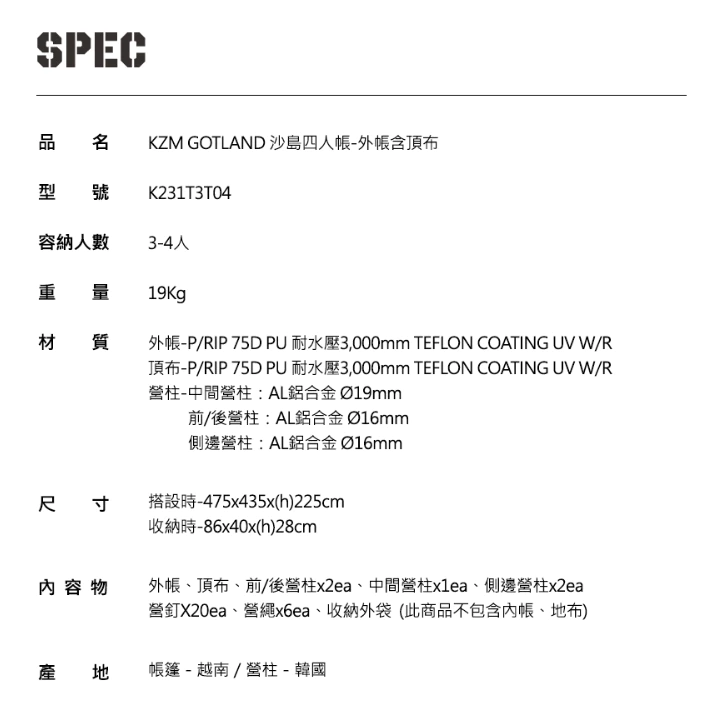 【綠色工場】KAZMI KZM GOTLAND 沙島四人帳 含外帳+專用頂布 四季帳 多功能帳 別墅帳 一房一廳
