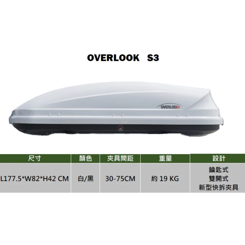 Overlook S3 車頂箱【綠色工場】450L 雙開快拆夾具 車頂箱 車頂置物箱 行李箱 車頂漢堡