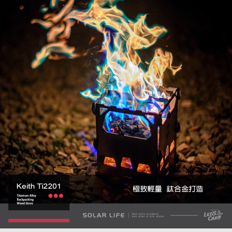 【綠色工場】鎧斯 Keith Ti2201 鈦合金戶外柴火爐 柴燒爐 登山爐 露營火爐 鈦金屬 露營 登山 野營 野炊