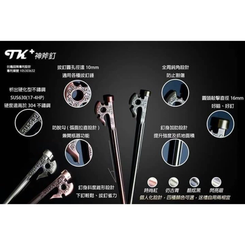 【綠色工場】TKS 神斧釘 SUS630不鏽鋼原色營釘 (TK-270A) 不鏽鋼營釘 露營營釘 地釘 造型釘