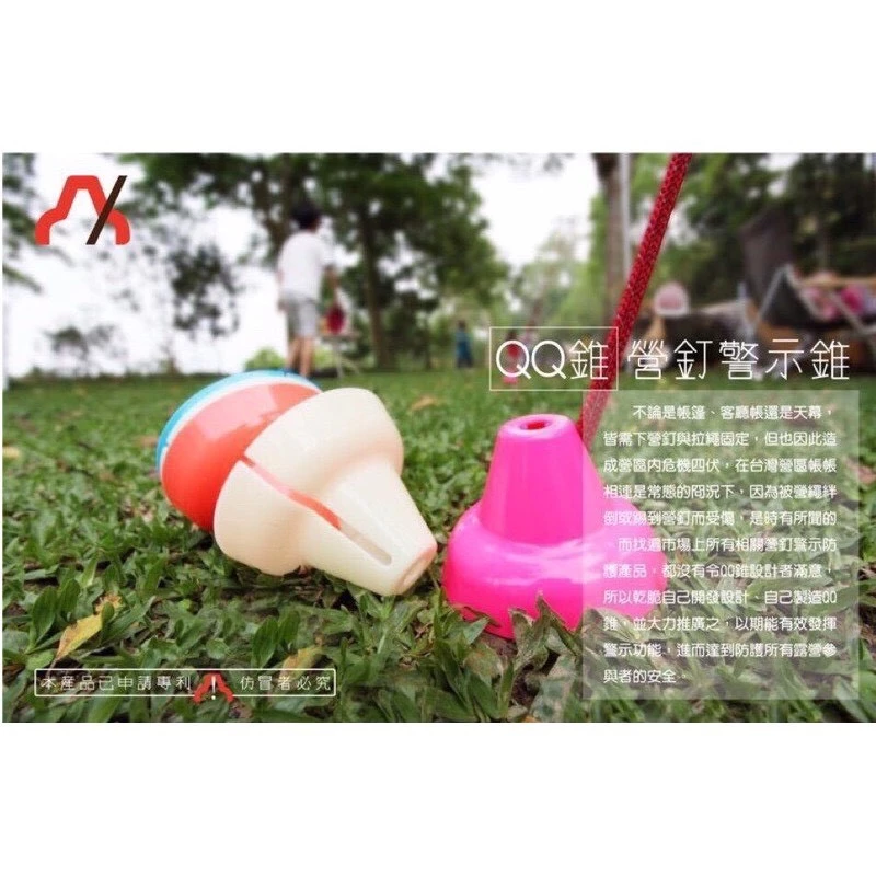 【綠色工場】露營安全小物 露營小物 營釘警示錐 營釘帽 防踢帽 營釘蓋 防踢蓋 營釘保護 露營錐