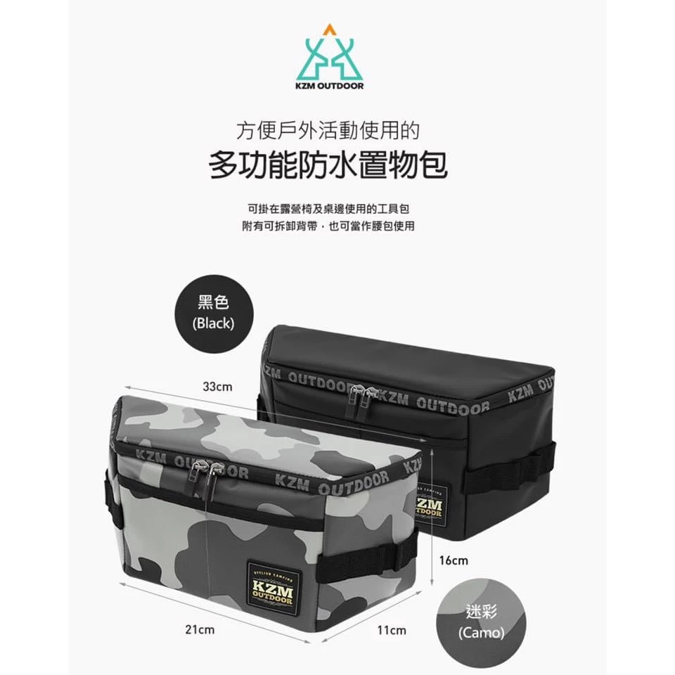 KAZMI KZM 多功能防水置物包(迷彩) 收納袋 置物袋 置物包 掛物袋 露營 野營 側掛袋 防水包