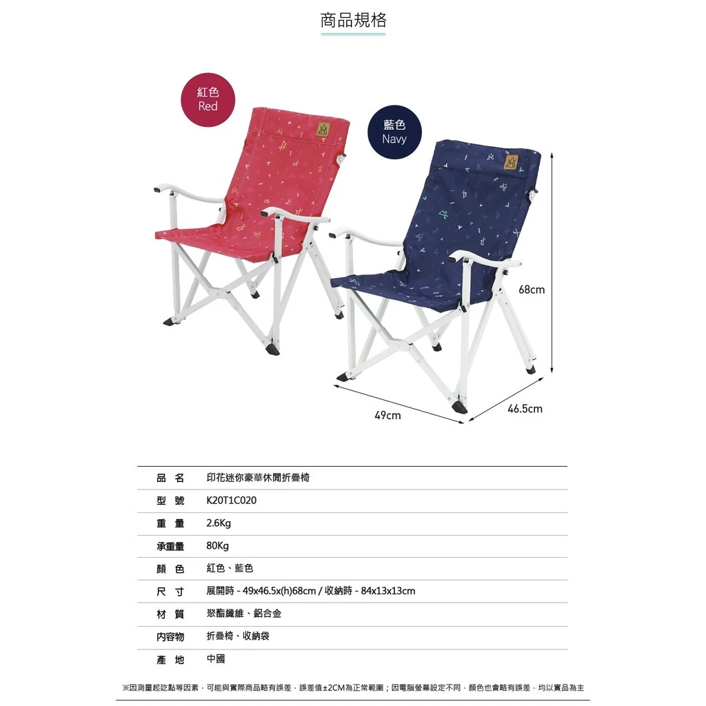 【綠色工場】KAZMI 印花迷你豪華休閒折疊椅(紅/藍色) 休閒椅 導演椅 露營椅 收納椅 (K20T1C020)
