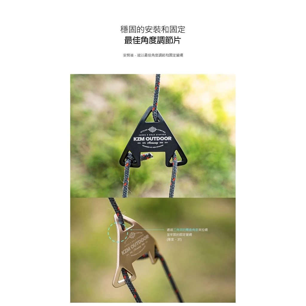 KAZMI KZM 三角型三孔調節片8入【綠色工場】三角調節片 營繩固定片 調節片 露營 營繩 (K20T3F005)