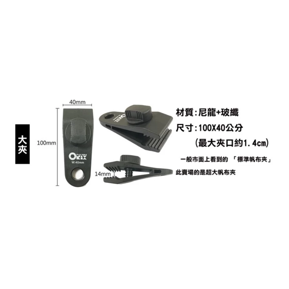 【綠色工場】帆布夾 D型扣 天幕夾 水線夾 萬用夾 拉水線 萬用夾 帳篷夾 露營 戶外 野營 台灣製