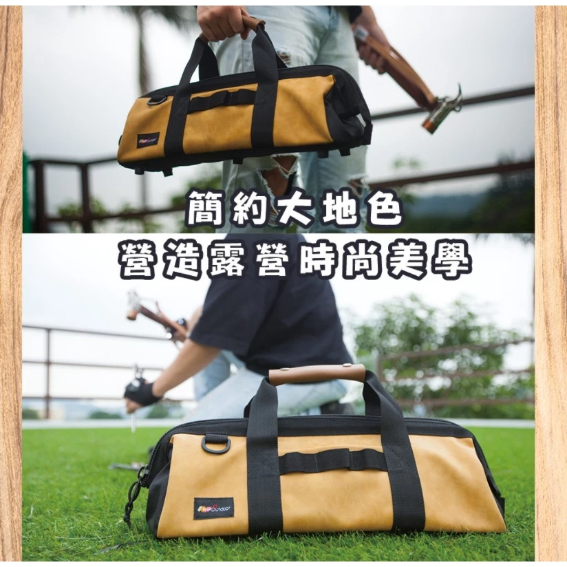 HIP Outdoor 萬用營釘收納工具袋【綠色工場】北緯 營天下 工具袋 收納袋 裝備袋 營釘袋 手提袋 萬用收納袋