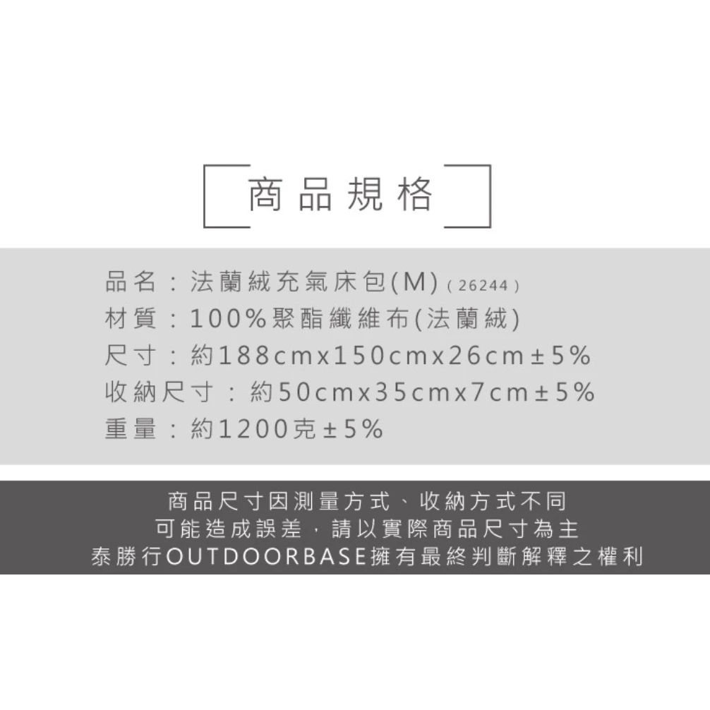 【綠色工場】Outdoorbase 頂級歡樂時光 春眠 法蘭絨充氣床包套 床包 充氣床包 睡墊床包 法蘭絨床包 露營