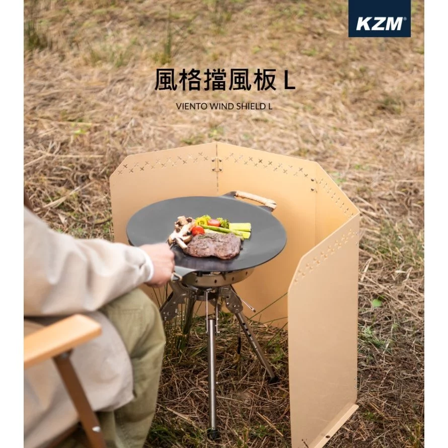 【綠色工場】KAZMI KZM 風格檔風板L 擋風片 爐具擋風 煤油暖爐可用 瓦斯爐 卡式爐 野炊 炊事 露營 奶茶色