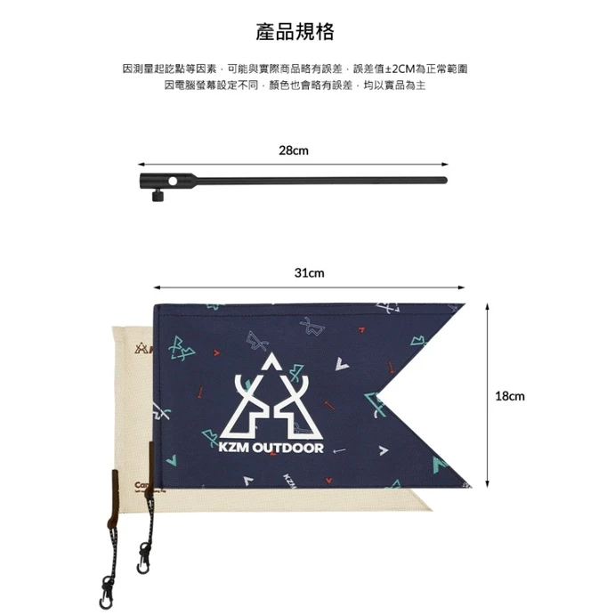 【綠色工場】熱銷旗幟 KAZMI KZM 個性旗幟2入 布置三角旗 露營美學 露營布置 掛布 露營裝飾