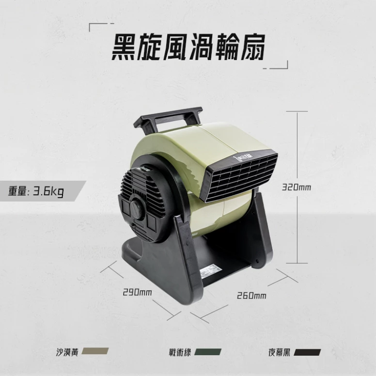 樂活不露 軍規款循環渦輪扇 【綠色工場】M3/M5/X5 軍綠色/沙色/黑色 露營風扇 強力渦輪扇 循環扇