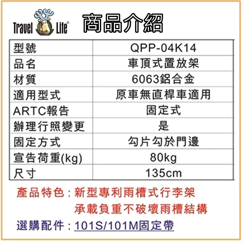 【綠色工場】Travel Life 快克 車頂置放架 (含勾片) 雨槽式橫桿 車頂架 車頂橫桿 得利卡、JIMNY專用