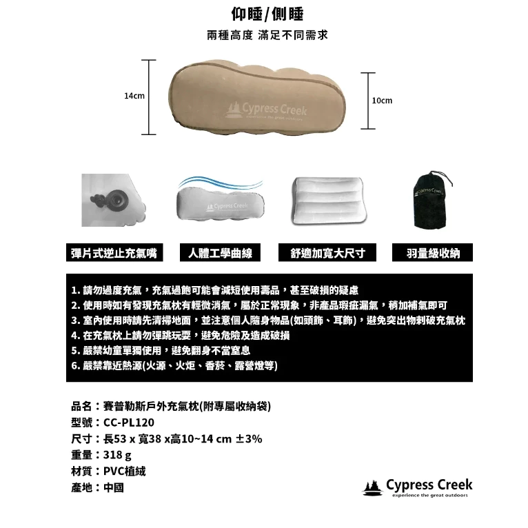 Cypress Creek 賽普勒斯 戶外充氣枕【綠色工場】CC-PL120 露營枕頭 植絨布充氣枕 人體工學曲線