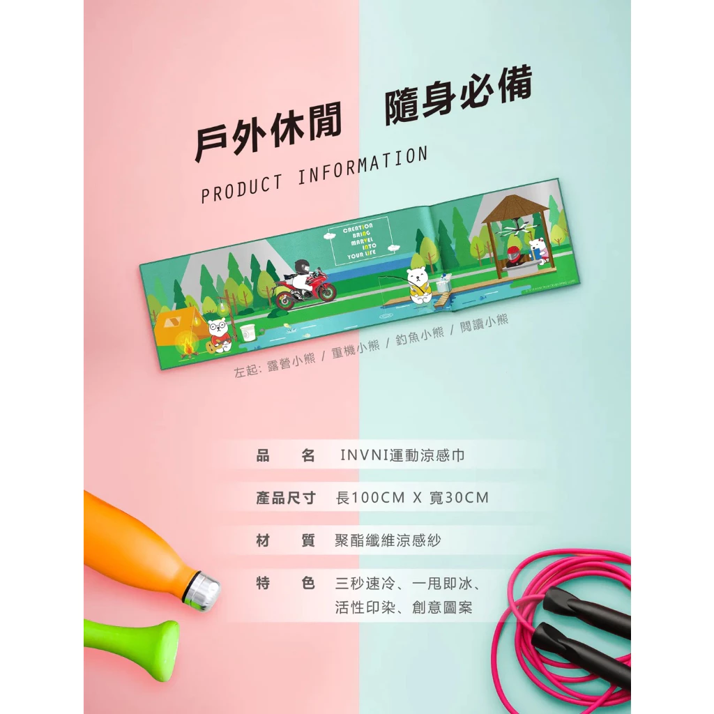 【綠色工場】lNVNI 發明家生活 設計款運動涼感巾 涼感毛巾 冰涼巾 (花色圖案隨機)