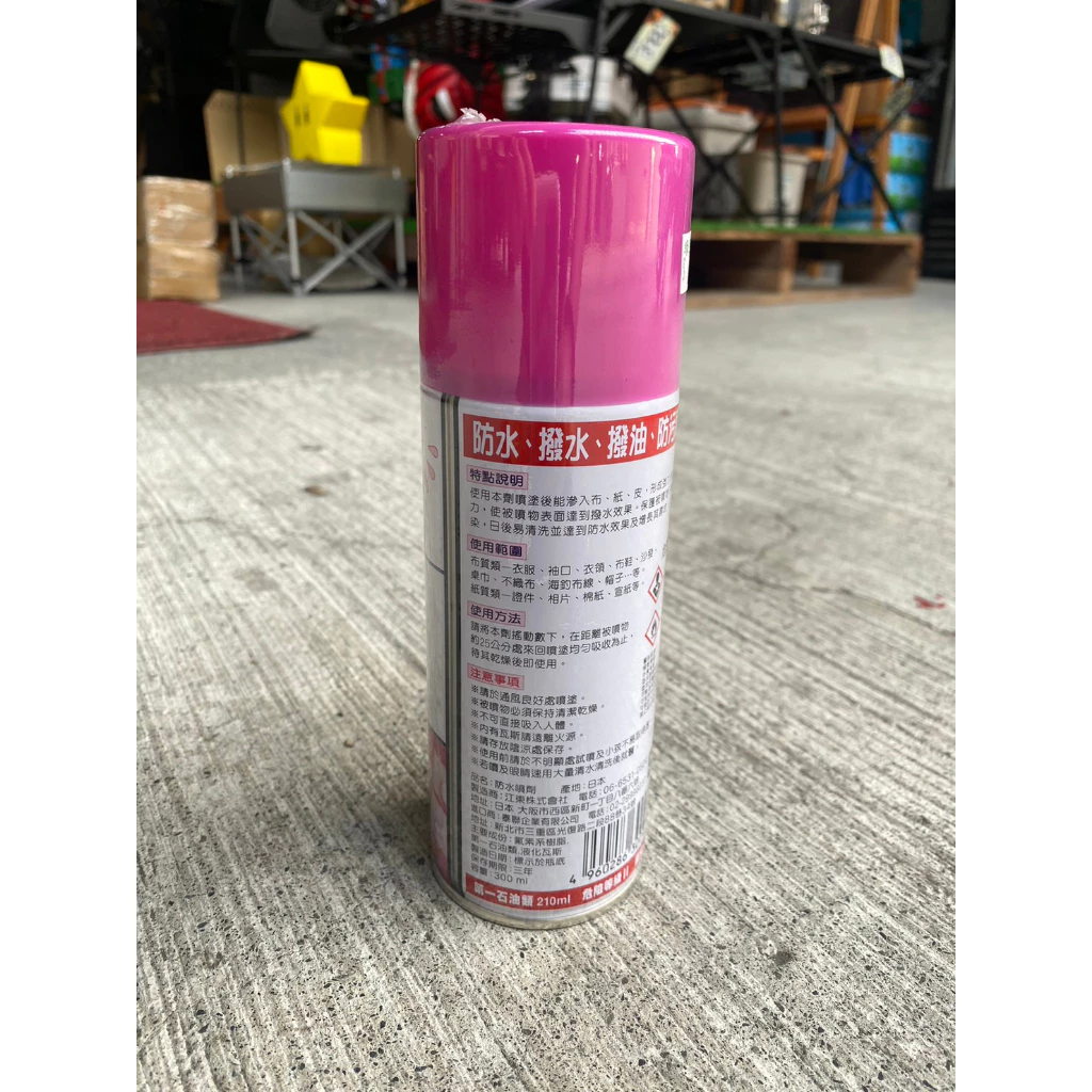 【綠色工場】日本原裝 防水噴劑 防水劑 防水噴霧劑 戶外 露營帳篷 衣物 皮革 雨衣 保養劑 防油 清潔保護