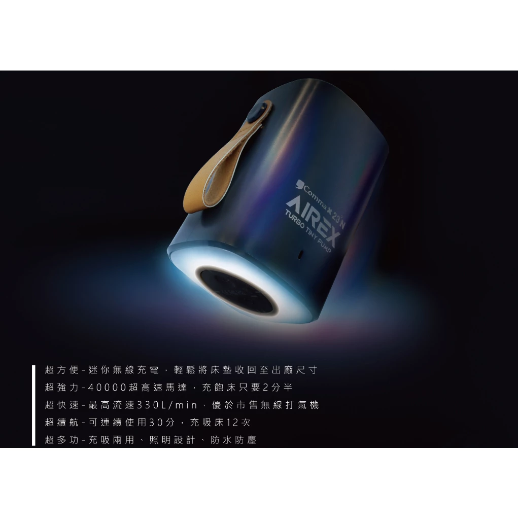 【綠色工場】逗點×北緯強力無線打氣機 充氣馬達 幫浦 充氣床用馬達 無限充氣馬達 迷你幫浦