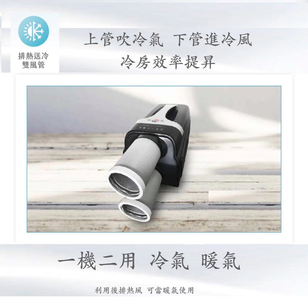 【綠色工場】華菱冷氣 Hawrin 移動式冷氣 手提式冷氣 行動冷氣 駐車冷氣 行動空調 移動冷氣 露營冷氣 空調 製冷